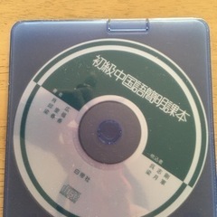 【無料です】中国語学習CD