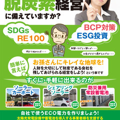 [茨城県なら高圧の保安管理から可能！] 太陽光発電はお任せ！義務の太陽光発電所のメンテナンス、施工販売、中古発電所の売却いたします。 - 地元のお店