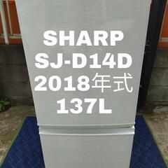 【2018年製！！！！】SHARP　シャープ　SJ-D14D 1...