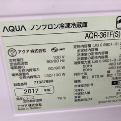 一部地域配送・設置無料】アクア 355L 冷凍冷蔵庫 17年 【リサイクル 