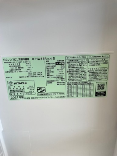 ★367 【早い者勝ち！】　定価￥198,000-  HITACHI 6ドア冷蔵庫 478L R-HW48R 2021年製【リサイクルマート鹿児島宇宿店】