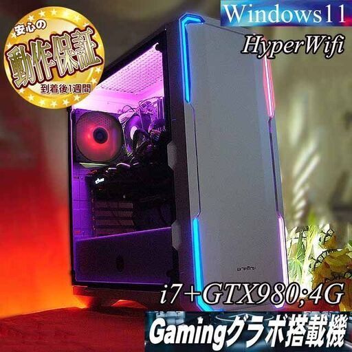 ◇RGB可変◇GTX980+i7ゲーミングPC】フォートナイト/Apex◎現品