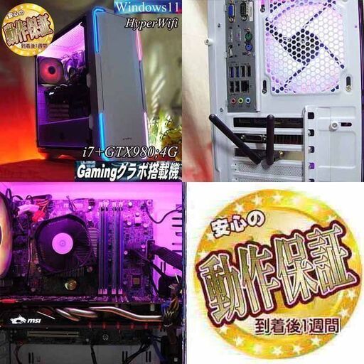 ◇RGB可変◇GTX980+i7ゲーミングPC】フォートナイト/Apex◎現品