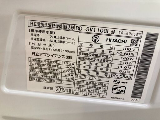 【一部地域配送・設置無料】日立 ドラム式洗濯機 19年 【リサイクルモールみっけ柏店】