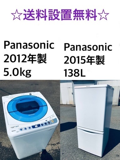 送料・設置無料★✨限定販売新生活応援家電セット◼️冷蔵庫・洗濯機 2点セット✨