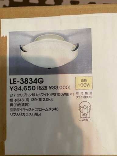 山田照明　白熱灯シーリング　LE-3834G