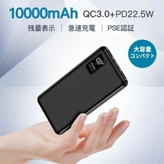 モバイルバッテリー  QC3.0 10000mAh 未使用