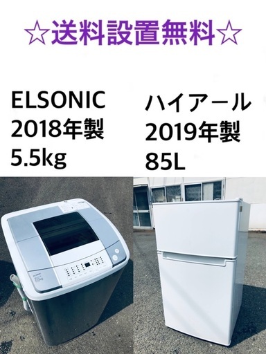 ★送料・設置無料★✨  高年式✨家電セット 冷蔵庫・洗濯機 2点セット