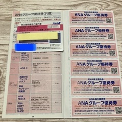 【ネット決済・配送可】ANA 優待券＋割引券冊子