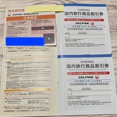 【ネット決済・配送可】JAL 優待券＋割引券冊子
