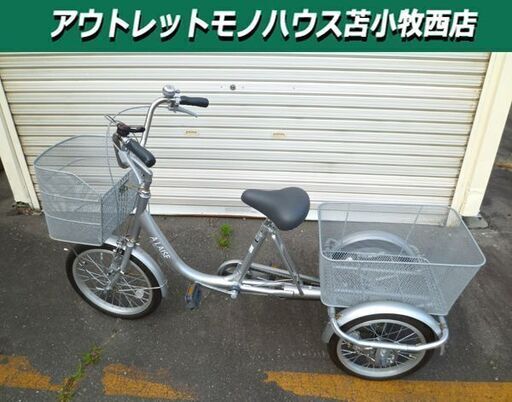三輪車 CAINZ 18インチ シルバー カインズオリジナル 自転車 スイングロック機能 苫小牧西店