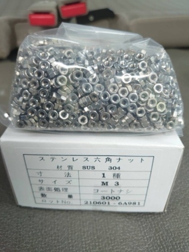 新品ステンレス六角ナットM3 3000個が２箱