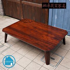 松本民芸家具の＃67型 座卓です。ミズメザクラ材を使用したクラシ...