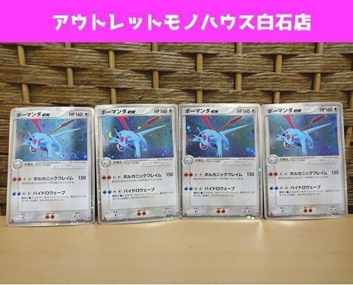 ポケモンカード ボーマンダ ex 4枚セット 081/108 2007 キラ Pokemon Card 札幌市 白石区