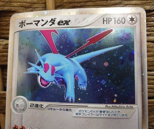 ポケモンカード】S「ボーマンダex」の買取相場とカード情報｜WCP