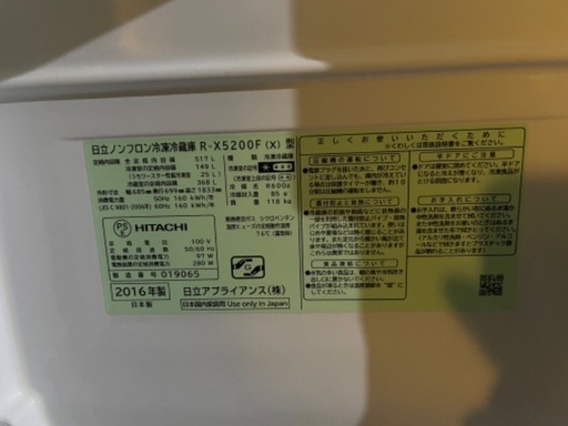 今すぐ取りに来れる方！日立冷蔵庫