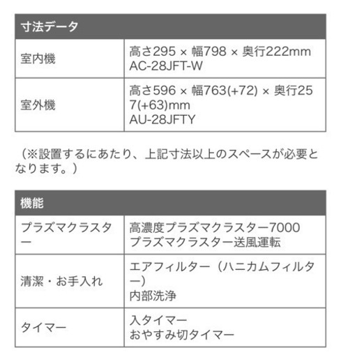 シャープ□AC-28JFT□2019年モデル中古【プラズマクラスター7000 FT