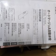 【新品】 LIXIL INAX サーモスタット付自動水栓 AM-200TC シリーズ名：オートマージュＡ 【未使用品】