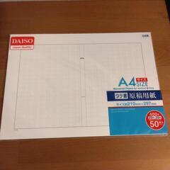 原稿用紙の中古が安い 激安で譲ります 無料であげます ジモティー