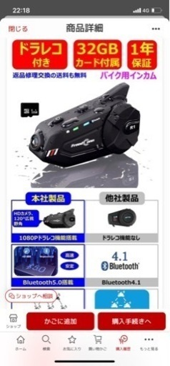 ドラレコ付きバイク用インカム
