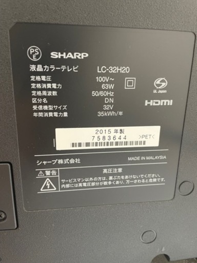 SHARP AQUOS 32型