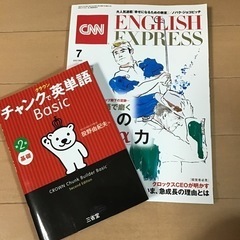 単語帳とEnglish Express
