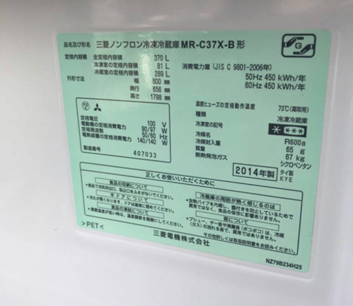 冷蔵庫370L 2014年製　勝田台駅から10KMまで物件まで配送無料