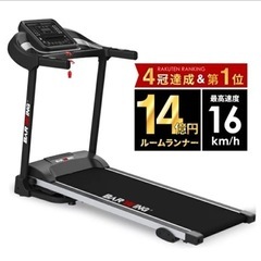 RINさん専用　ルームランナー　トレッドミル ルームランナー トレッドミル 使用期間1年