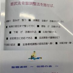 振武整體(しんぶせいたい)手技院　原田式整体施術特別指導教材　骨盤調整法