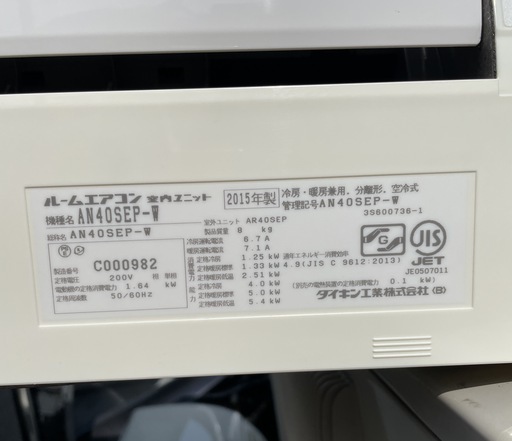 ダイキンエアコン　4.0kw 200V 2015年製　分解クリーニング済み