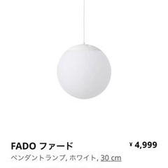 IKEA FADO ペンダントランプ