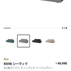 *値下げ　IKEA 3人掛けソファ KIVIK シーヴィク ティッブレビ ベージュ/グレー - 港区