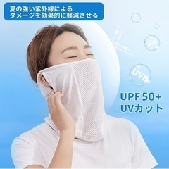 【新品】冷感 フェイスマスク 夏用 ネックガード 