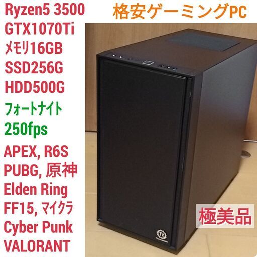極美品 格安ゲーミングPC Ryzen GTX1070Ti メモリ16G SSD256G Windows10 0627