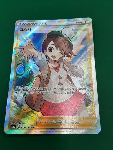 ユウリ SR