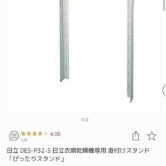 激安⭐︎ 日立　衣類乾燥機　5kg  DE-N50WV-W 2021年製　あと3日で締め切ります。