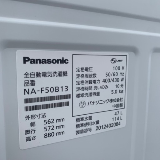 終 2020年製 Panasonic 全自動洗濯機 NA-F50B13 5.0㎏ パナソニック 菊