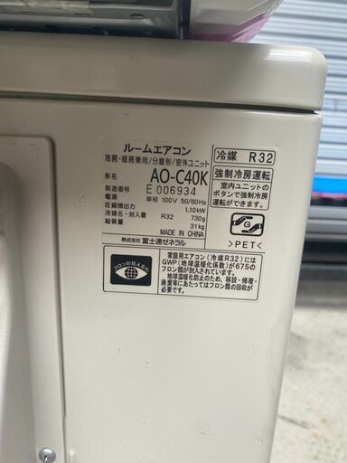 富士通ルームエアコン　AS-C40K-W　2020年製