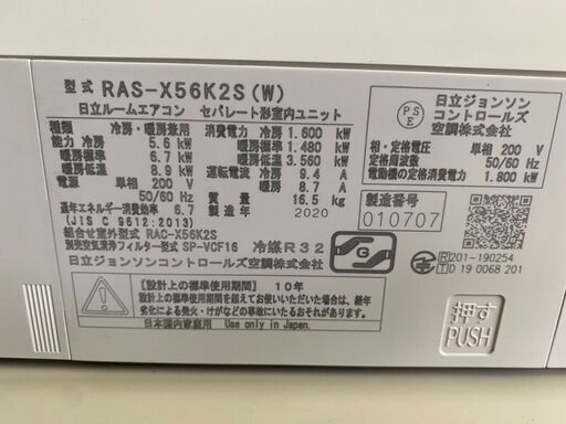 日立 ルームエアコン RAS-X56K2S(W) 白くまくん 2020年製 5.6kw 18畳用 動作確認済　美品　直接引取大歓迎‼