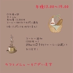 函館開催！パンと珈琲のワークショップ