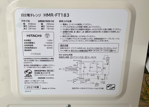 【RKG-109】特価！日立/電子レンジ/HMR-FT183/中古品/2021年製