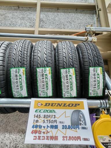 福岡県飯塚市より、新品ダンロップタイヤ　１４５／８０Ｒ１３　交換込み！