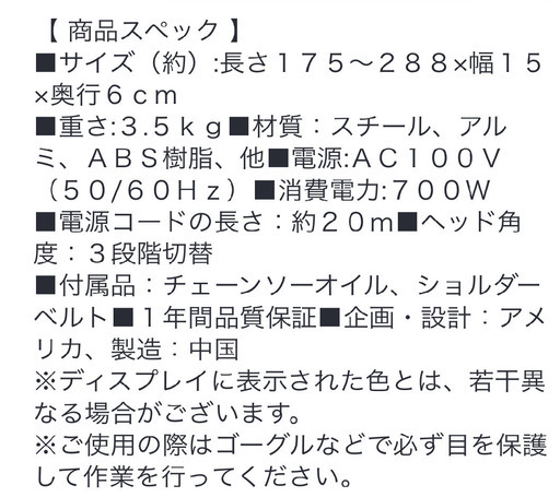 ■高枝切りチェーンソー