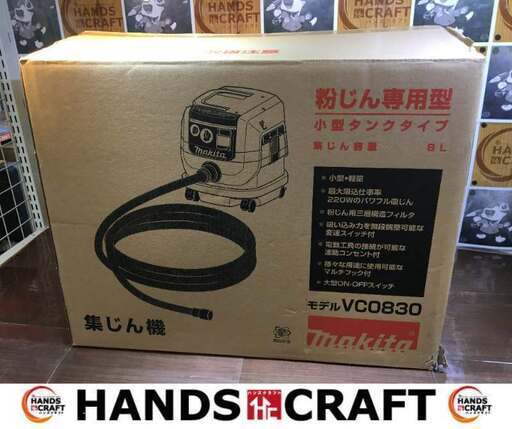 makita　マキタ　VC0830　集じん機　未使用　【ハンズクラフト宜野湾店】