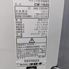 CORONA コロナ 窓用エアコン ウィンドエアコン CW-1620 2020年製 