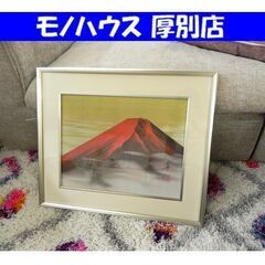 渡辺玉豊 赤富士 額 インテリア 風景 景色  55×45cm ...