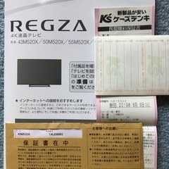 レグザ M520X 19年製 43型 4Kチューナー内蔵