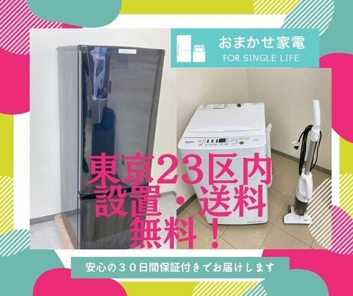 【人気No.1】 らくだ屋おすすめ【まずはご相談ください】洗濯機＆冷蔵庫品質もお値段も納得の家電セットです 冷蔵庫