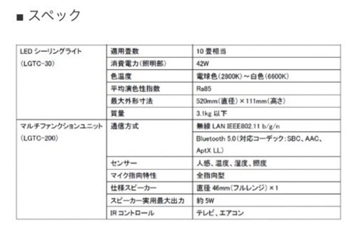 LEDシーリングライト　マルチファンクションライト　LGTC30 LGTG200