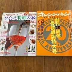 オレンジページ　特大号　ワインと料理の本